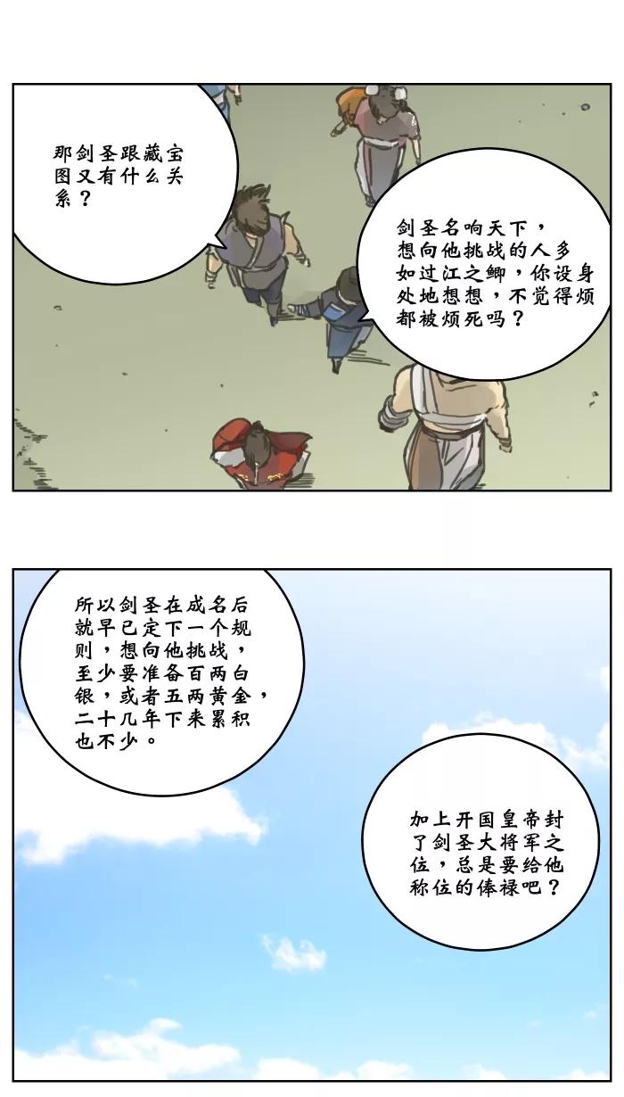 《飞龙传》[第58话] 藏宝图由来 第16页