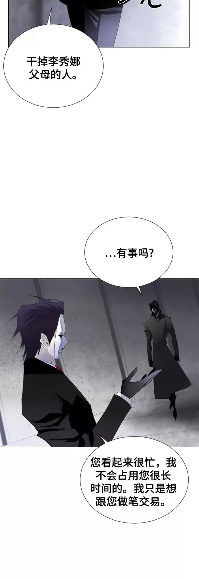 《百年游戏》第58话 第42页