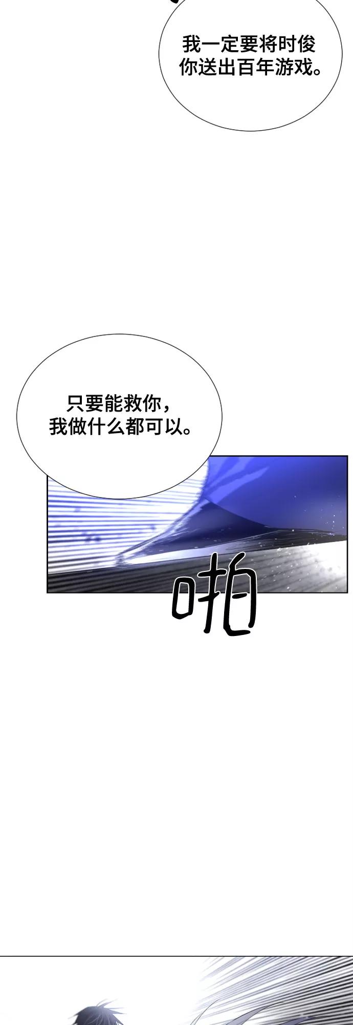 《百年游戏》第58话 第62页