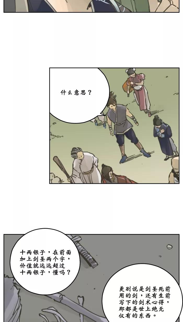 《飞龙传》[第58话] 藏宝图由来 第18页
