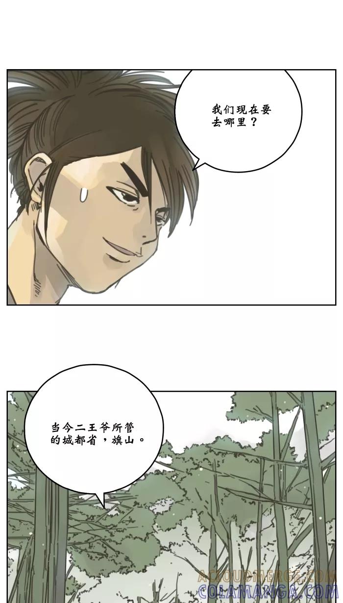 《飞龙传》[第58话] 藏宝图由来 第5页