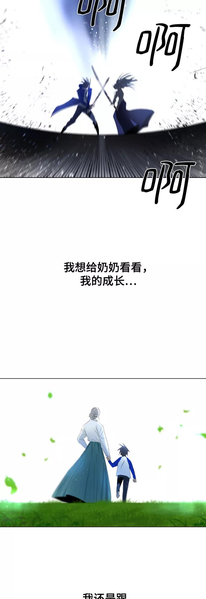《百年游戏》第59话 第53页