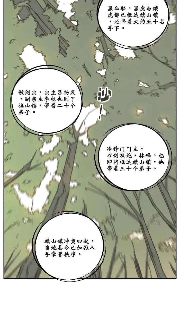 《飞龙传》[第59话] 旗山客栈 第4页