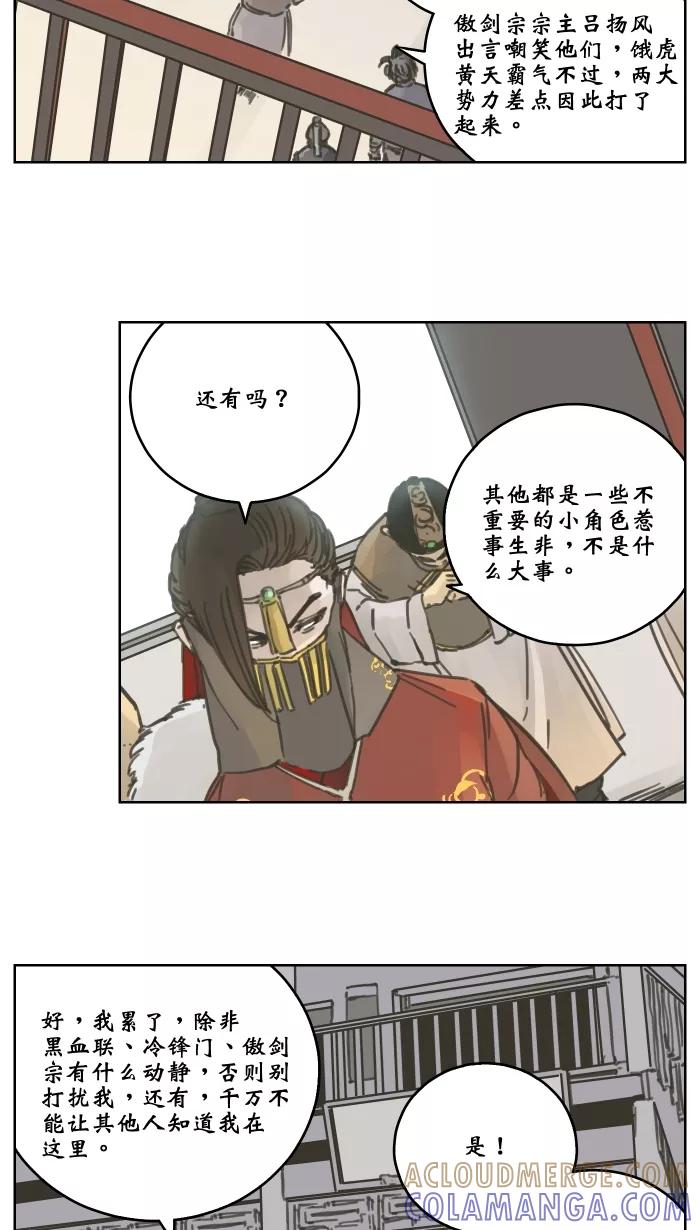 《飞龙传》[第59话] 旗山客栈 第11页