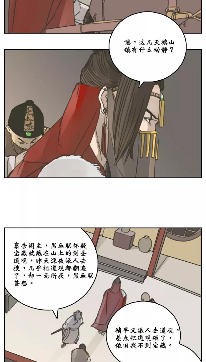 《飞龙传》[第59话] 旗山客栈 第10页
