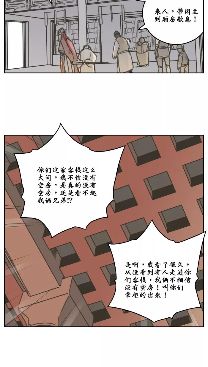 《飞龙传》[第59话] 旗山客栈 第12页