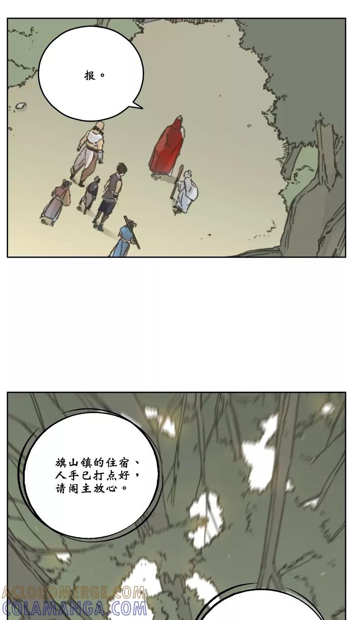 《飞龙传》[第59话] 旗山客栈 第3页