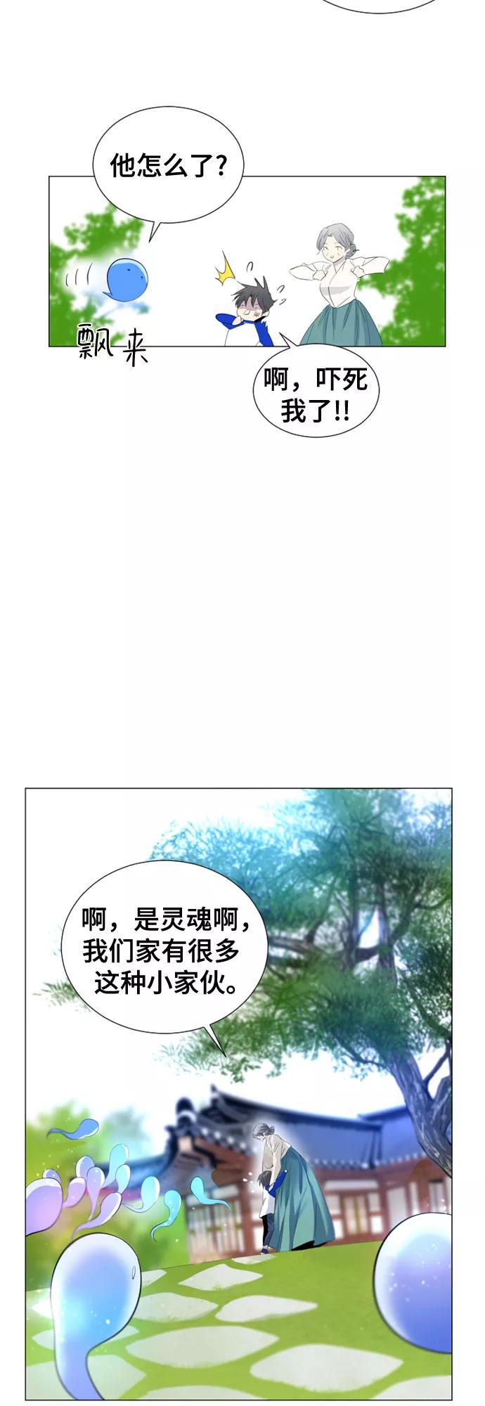 《百年游戏》第59话 第12页