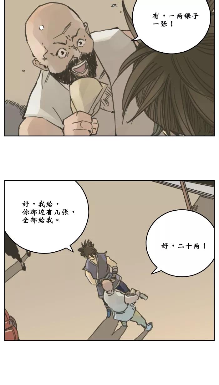 《飞龙传》[第59话] 旗山客栈 第16页