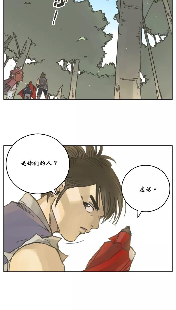 《飞龙传》[第59话] 旗山客栈 第2页
