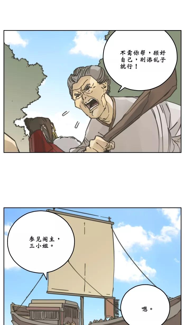 《飞龙传》[第59话] 旗山客栈 第6页