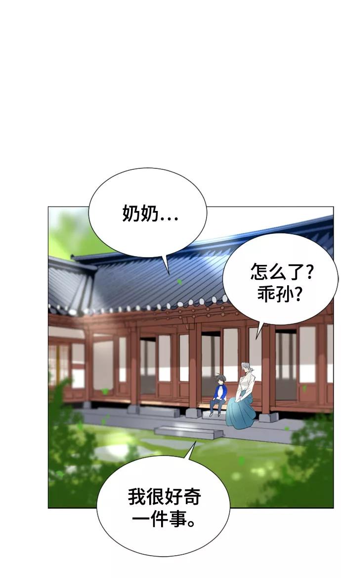 《百年游戏》第59话 第20页