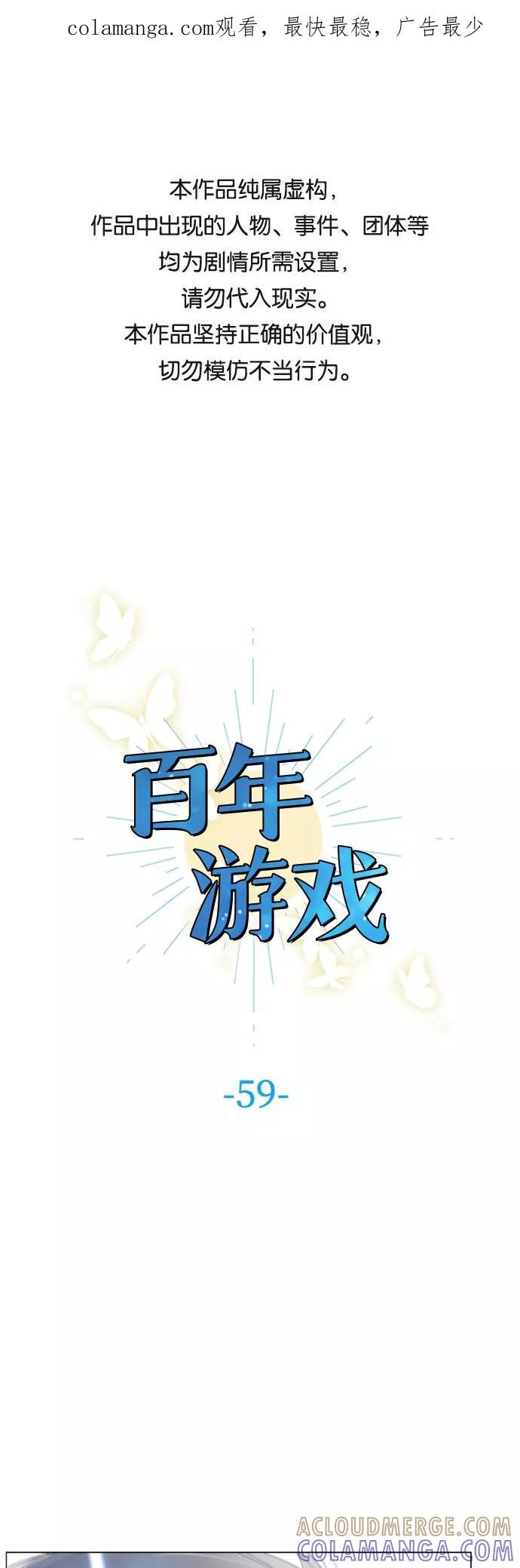 《百年游戏》第59话 第1页