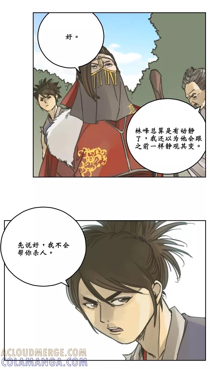 《飞龙传》[第59话] 旗山客栈 第5页