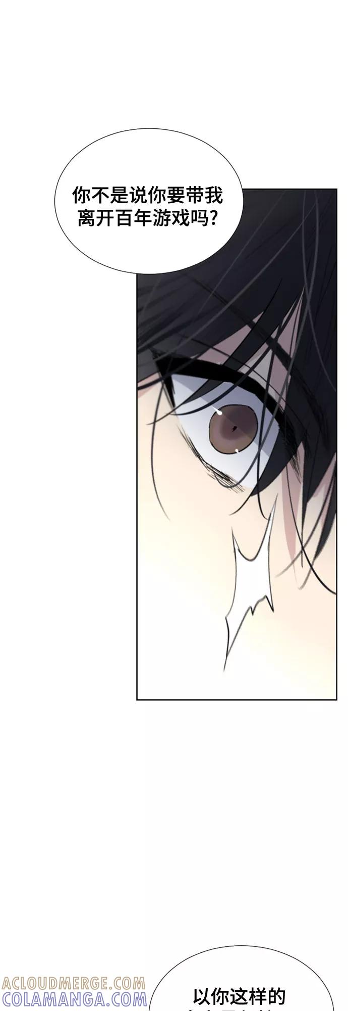 《百年游戏》第59话 第28页