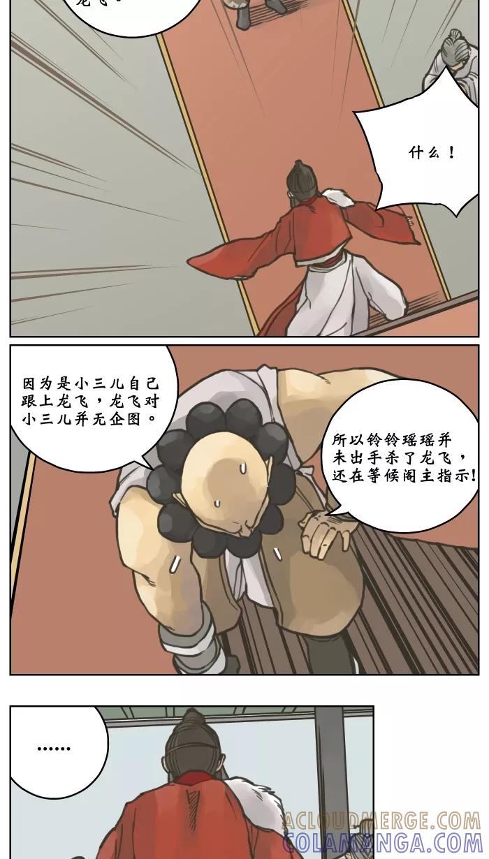 《飞龙传》[第6话] 长虹剑阵 第11页
