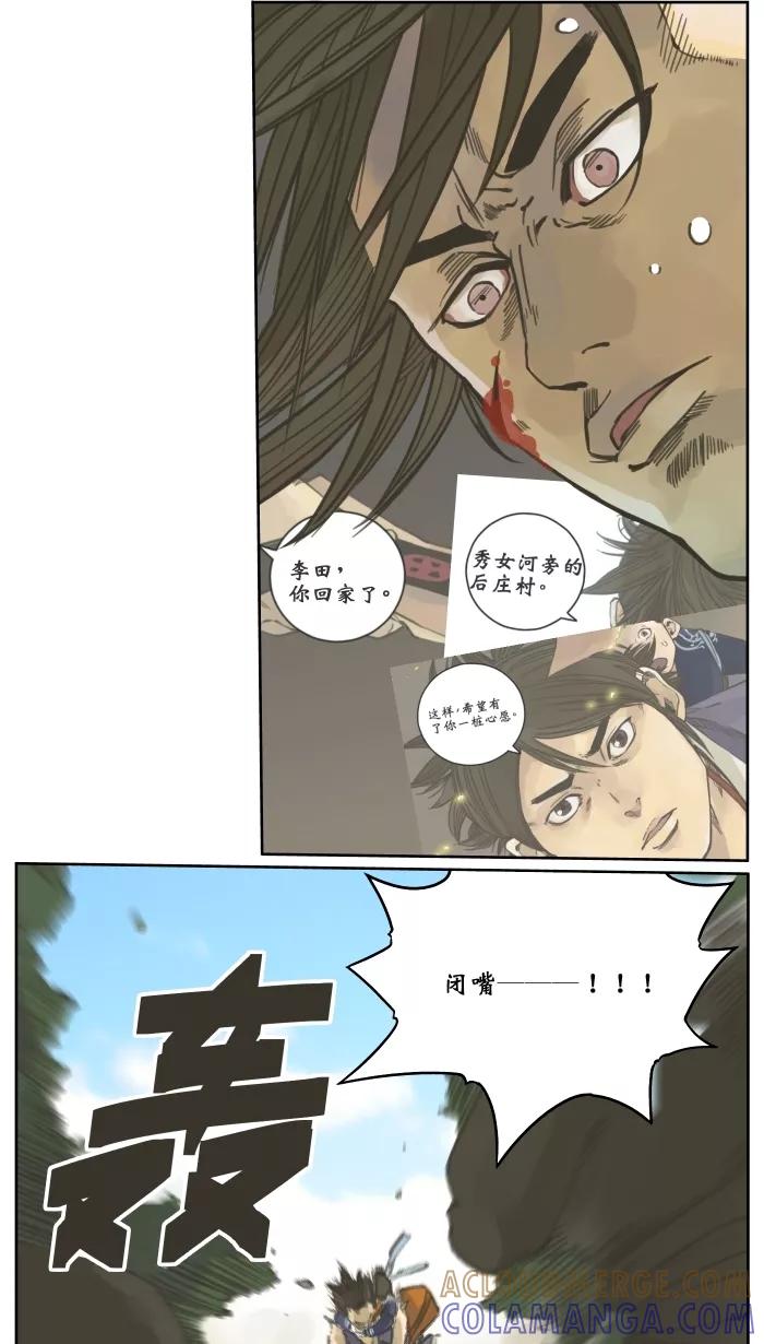 《飞龙传》[第6话] 长虹剑阵 第29页