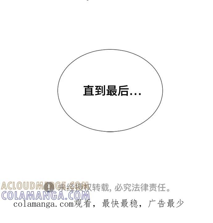 《百年游戏》第60话 第64页