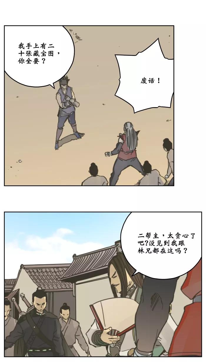 《飞龙传》[第60话] 再次对决 第4页