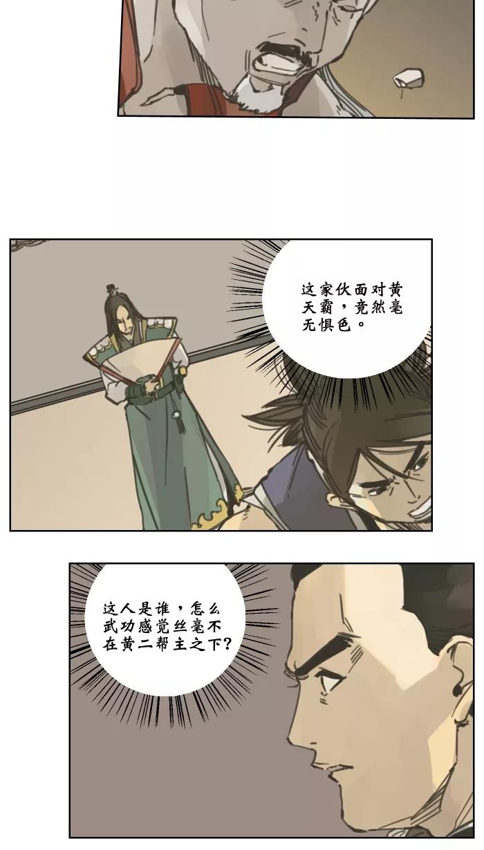 《飞龙传》[第60话] 再次对决 第8页