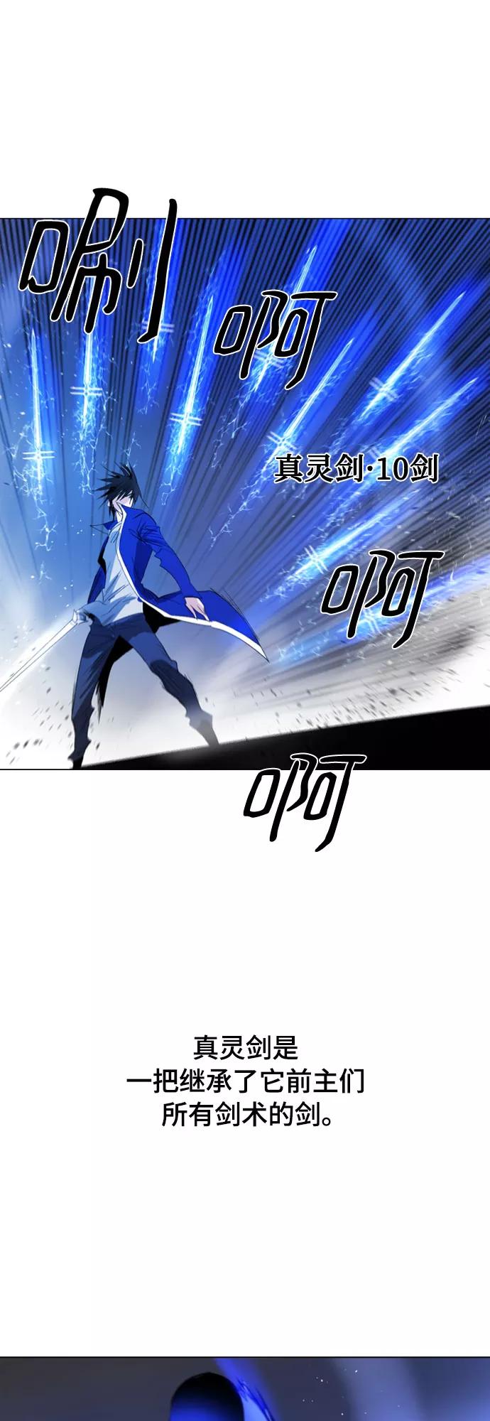 《百年游戏》第60话 第9页