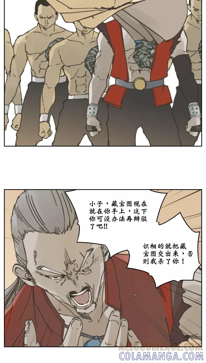 《飞龙传》[第60话] 再次对决 第3页