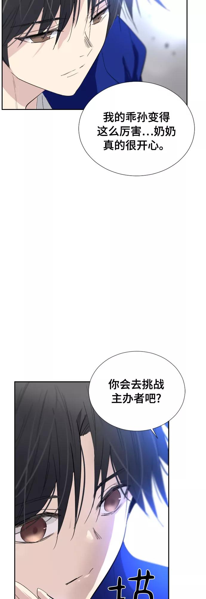 《百年游戏》第60话 第62页