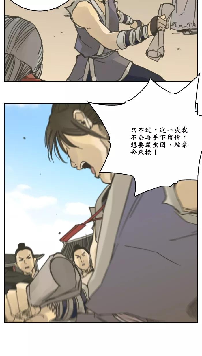 《飞龙传》[第60话] 再次对决 第16页