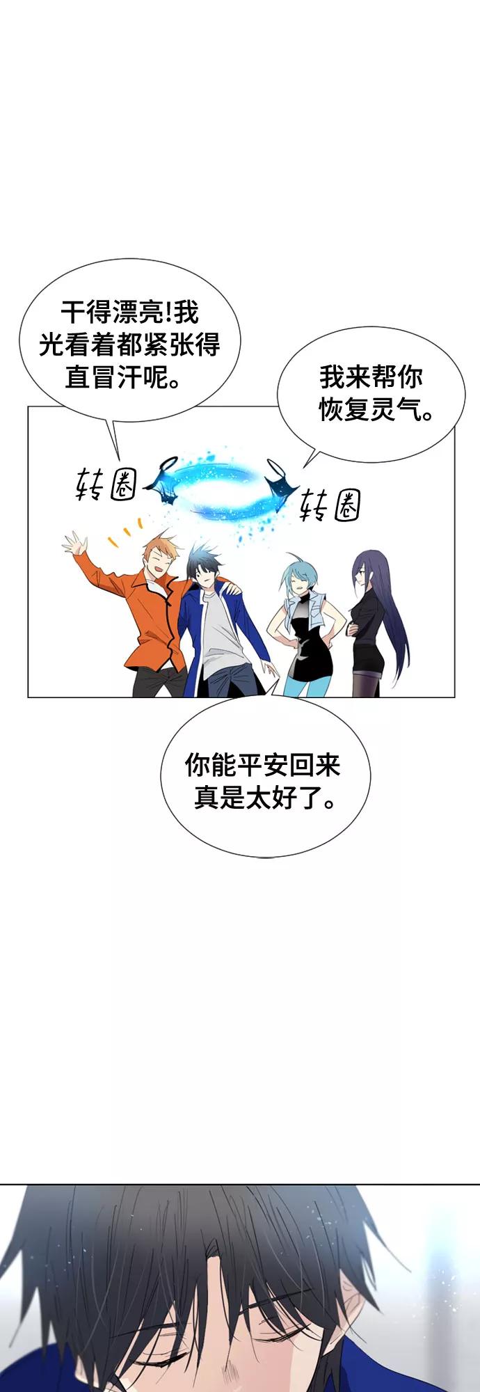 《百年游戏》第61话 第8页