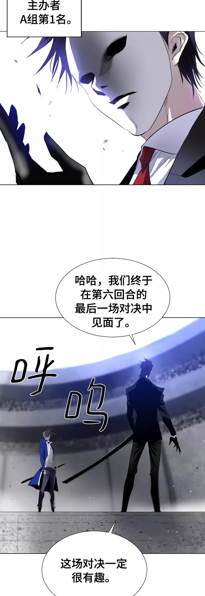 《百年游戏》第61话 第23页