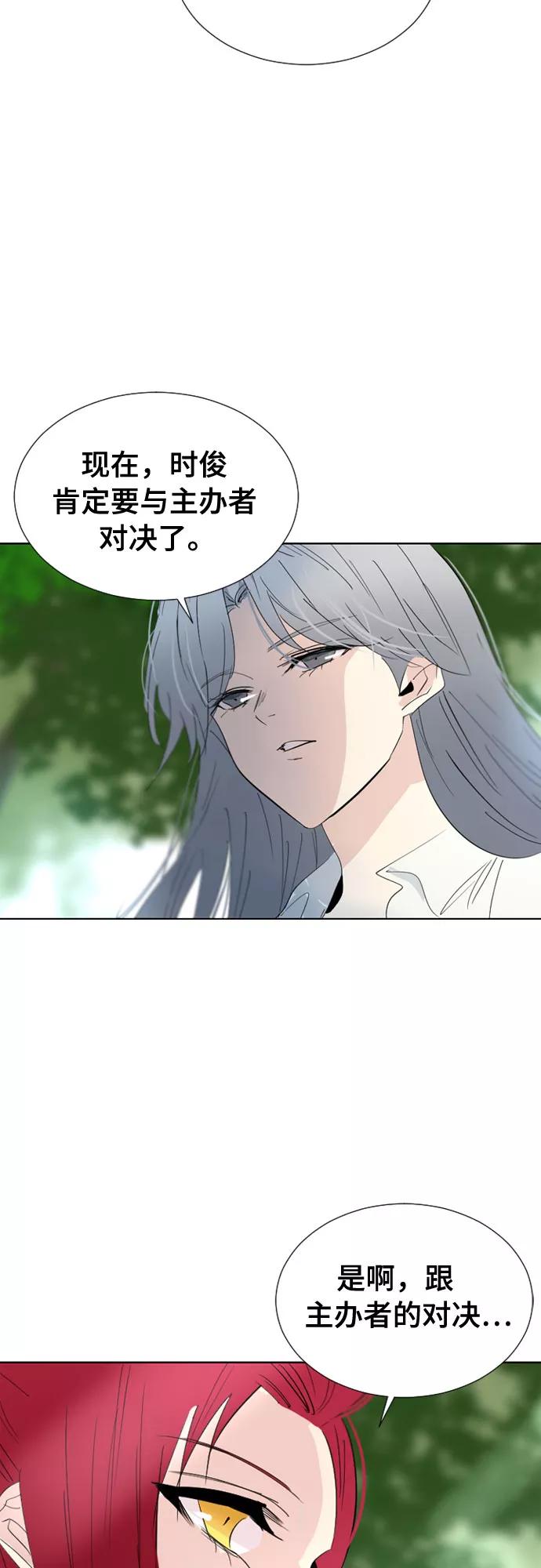 《百年游戏》第61话 第12页