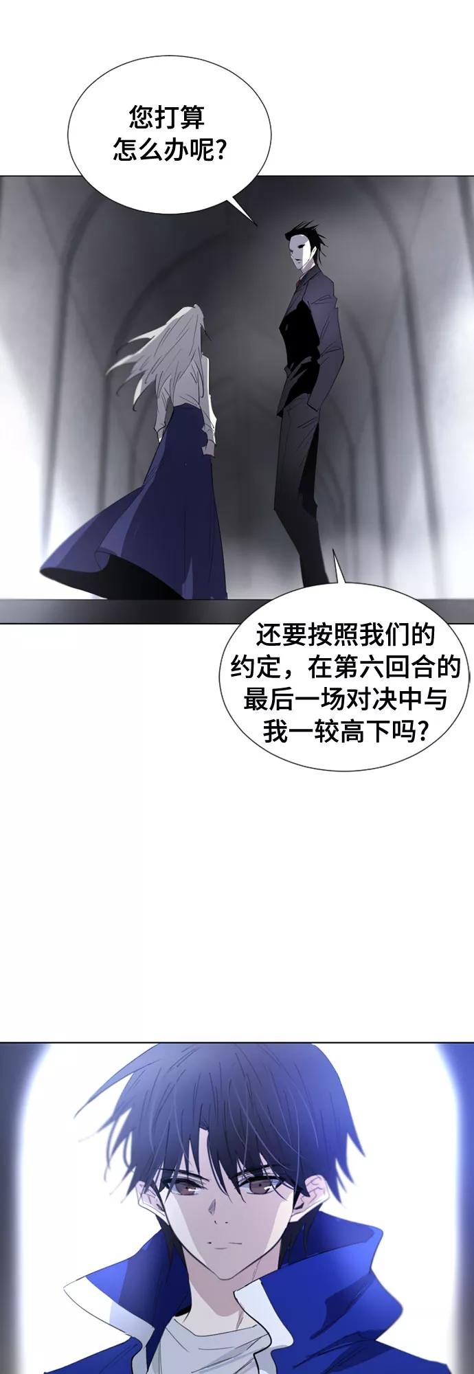 《百年游戏》第61话 第5页