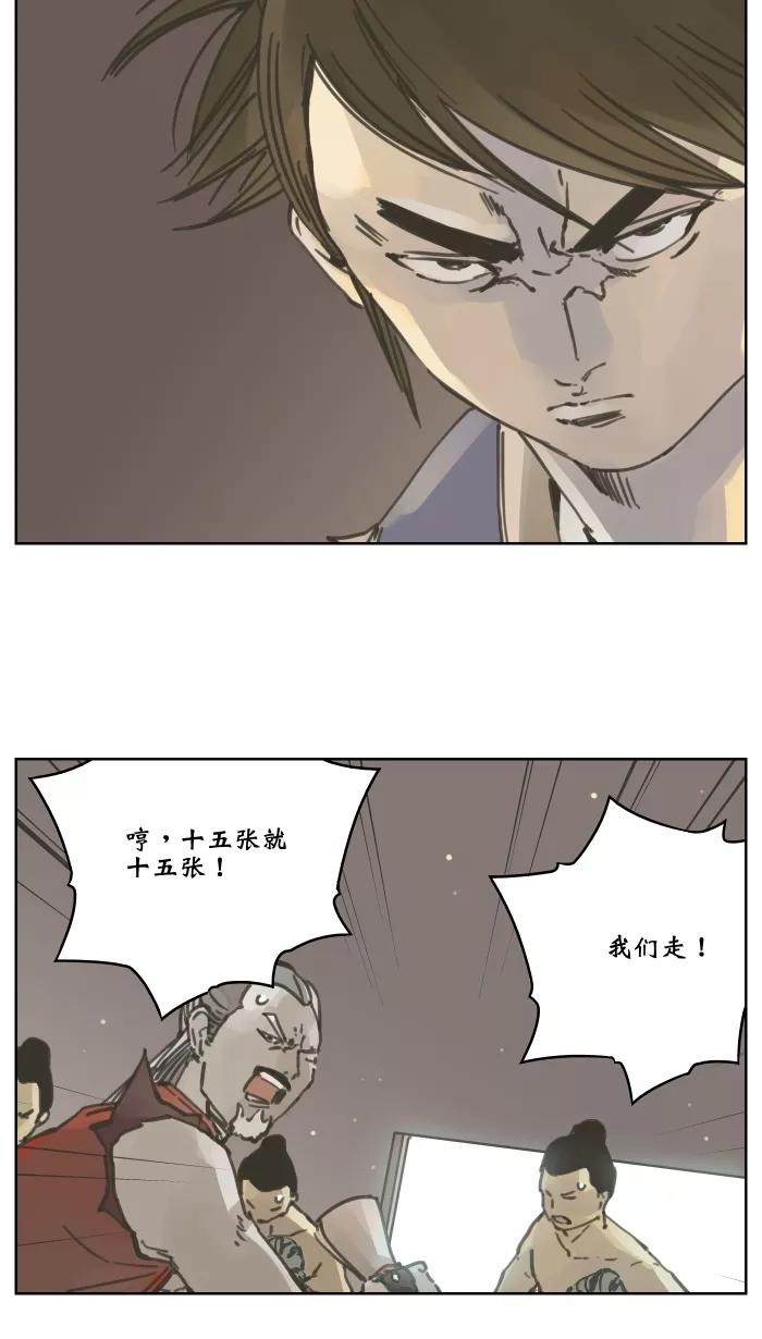 《飞龙传》[第61话] 杀气 第12页