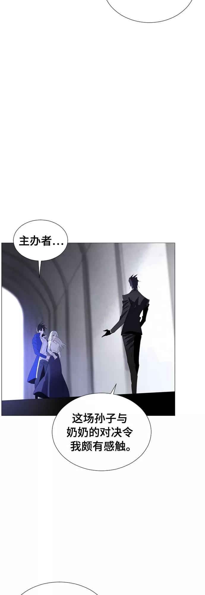 《百年游戏》第61话 第3页