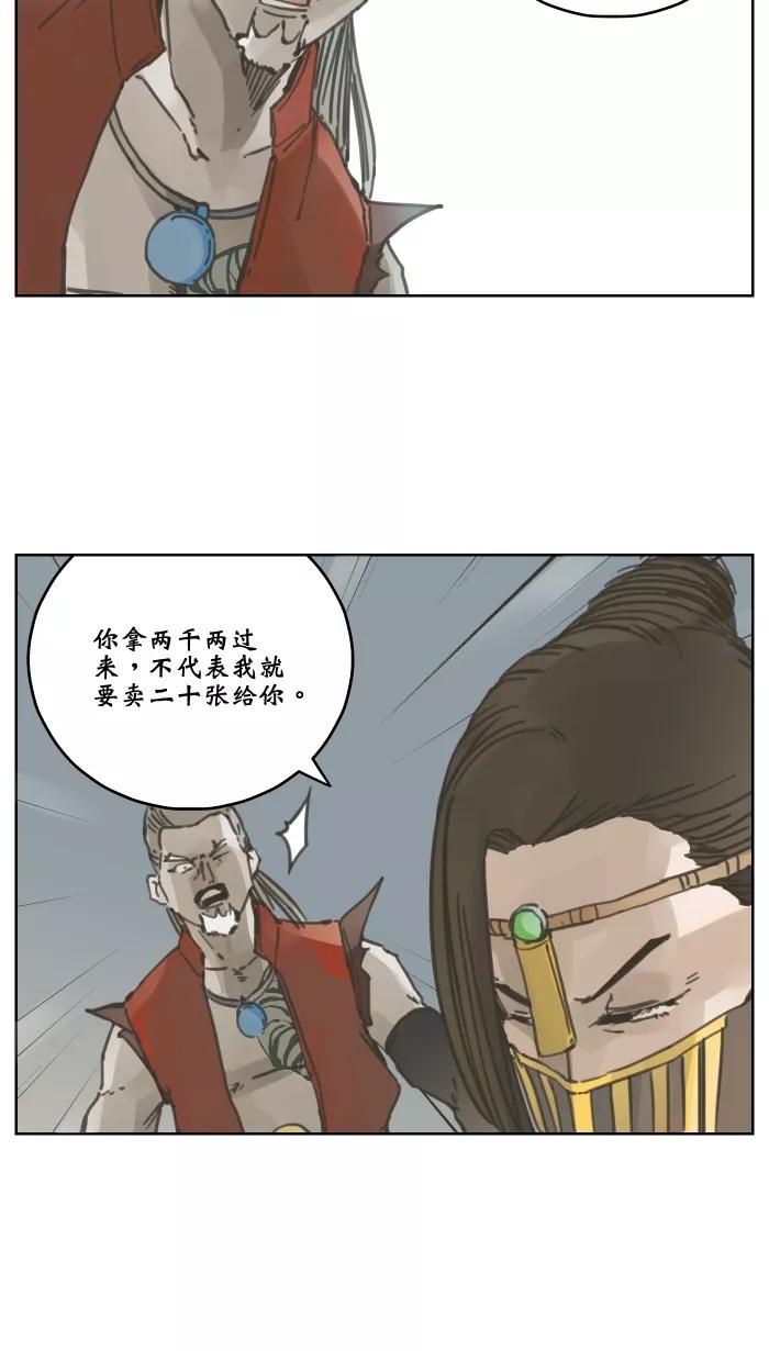 《飞龙传》[第61话] 杀气 第8页