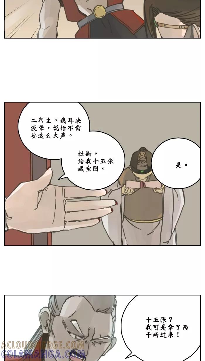 《飞龙传》[第61话] 杀气 第7页