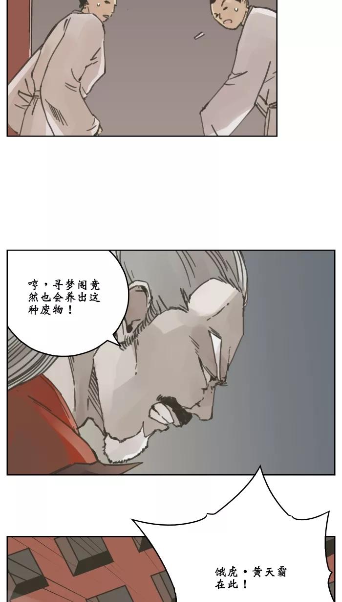 《飞龙传》[第61话] 杀气 第2页