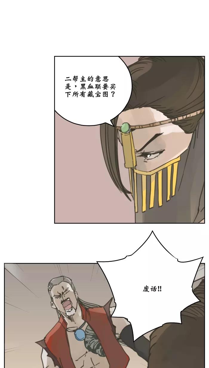 《飞龙传》[第61话] 杀气 第6页