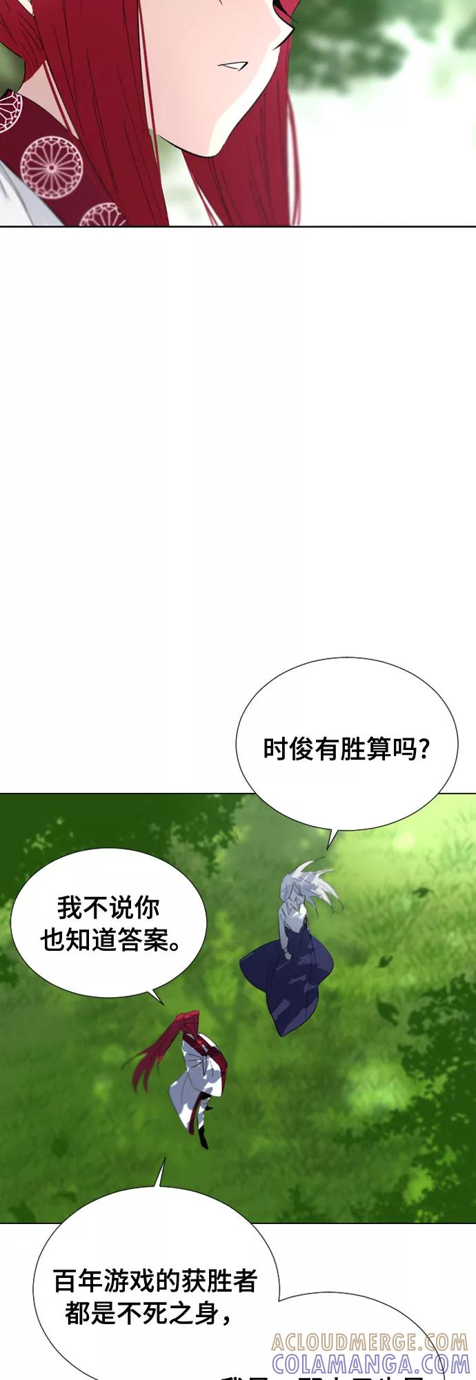 《百年游戏》第61话 第13页