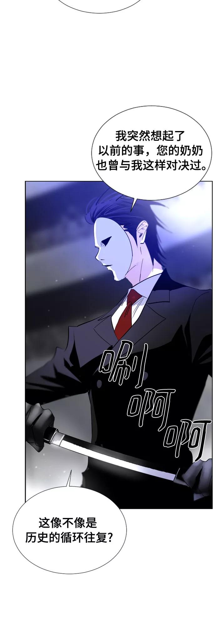 《百年游戏》第61话 第24页