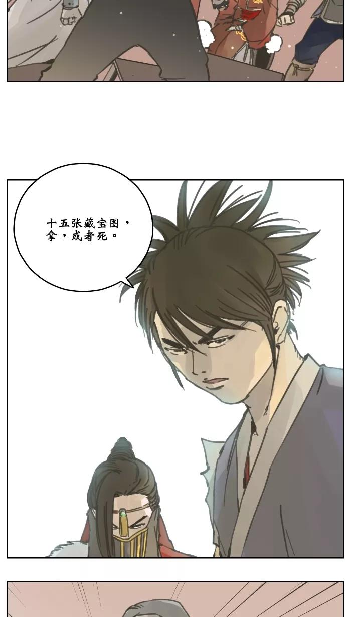 《飞龙传》[第61话] 杀气 第10页