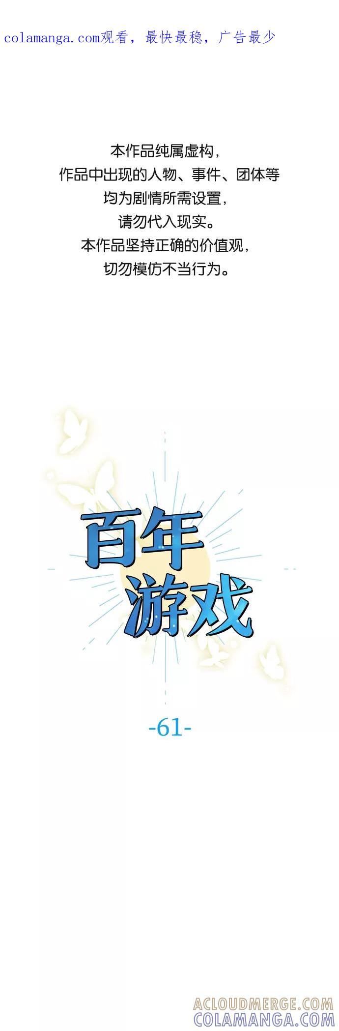 《百年游戏》第61话 第1页