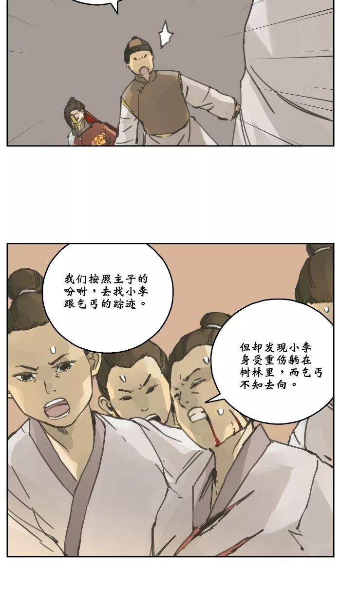 《飞龙传》[第61话] 杀气 第16页