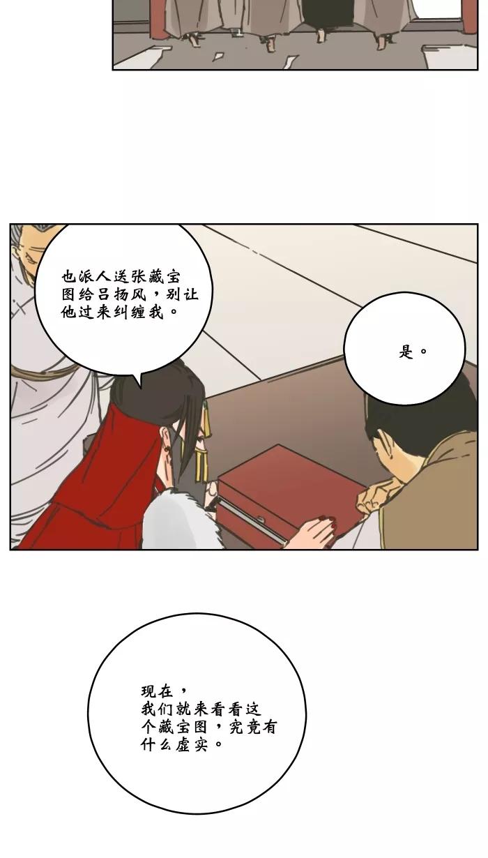 《飞龙传》[第62话] 杀气2 第4页