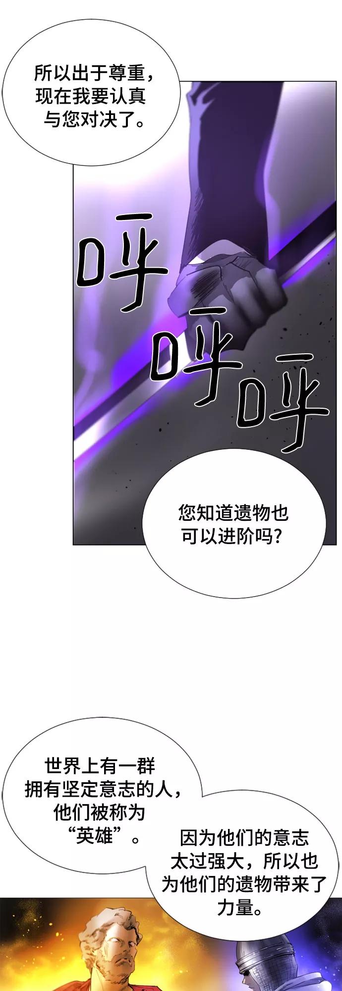 《百年游戏》第62话 第66页