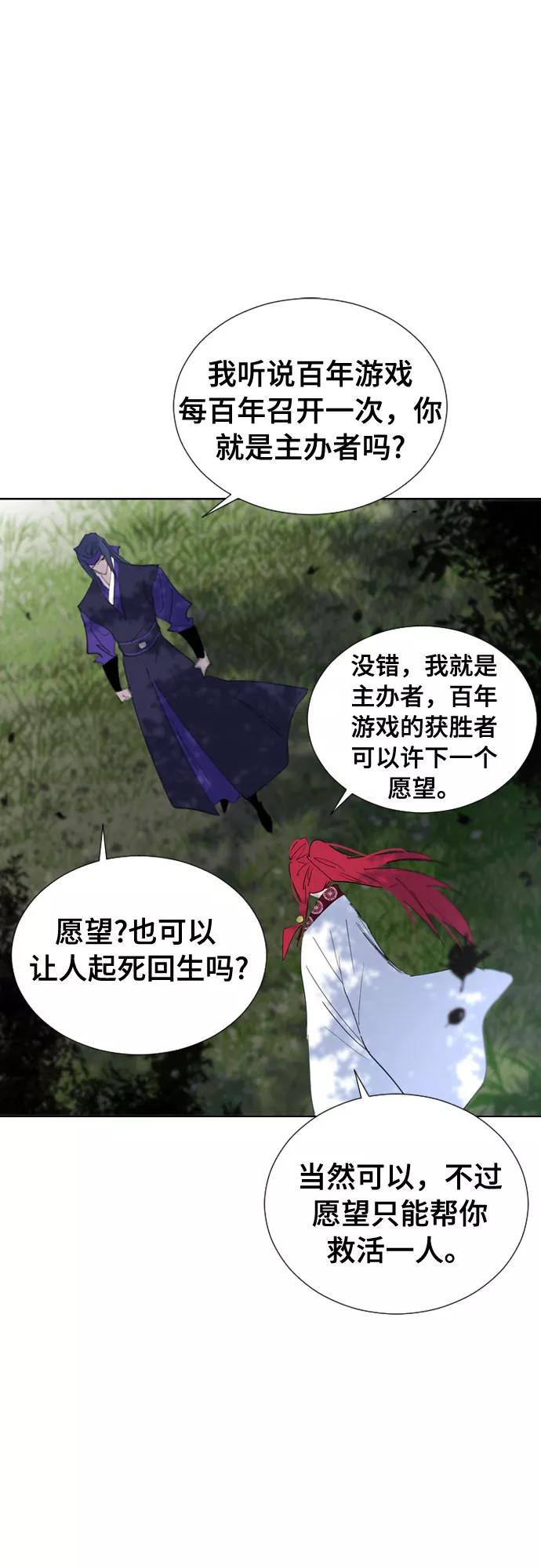 《百年游戏》第62话 第12页