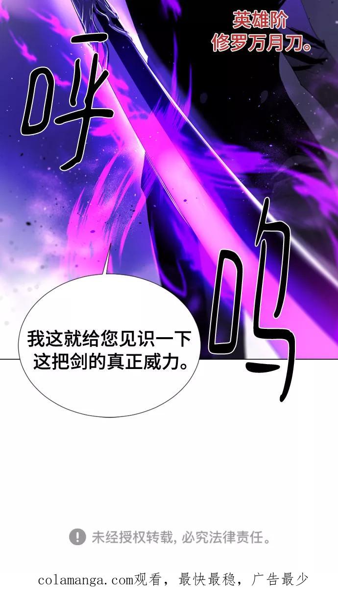 《百年游戏》第62话 第71页