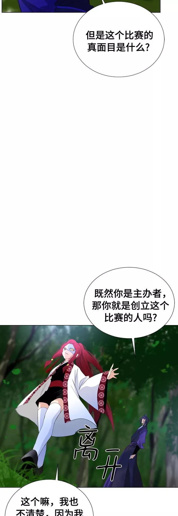 《百年游戏》第62话 第14页