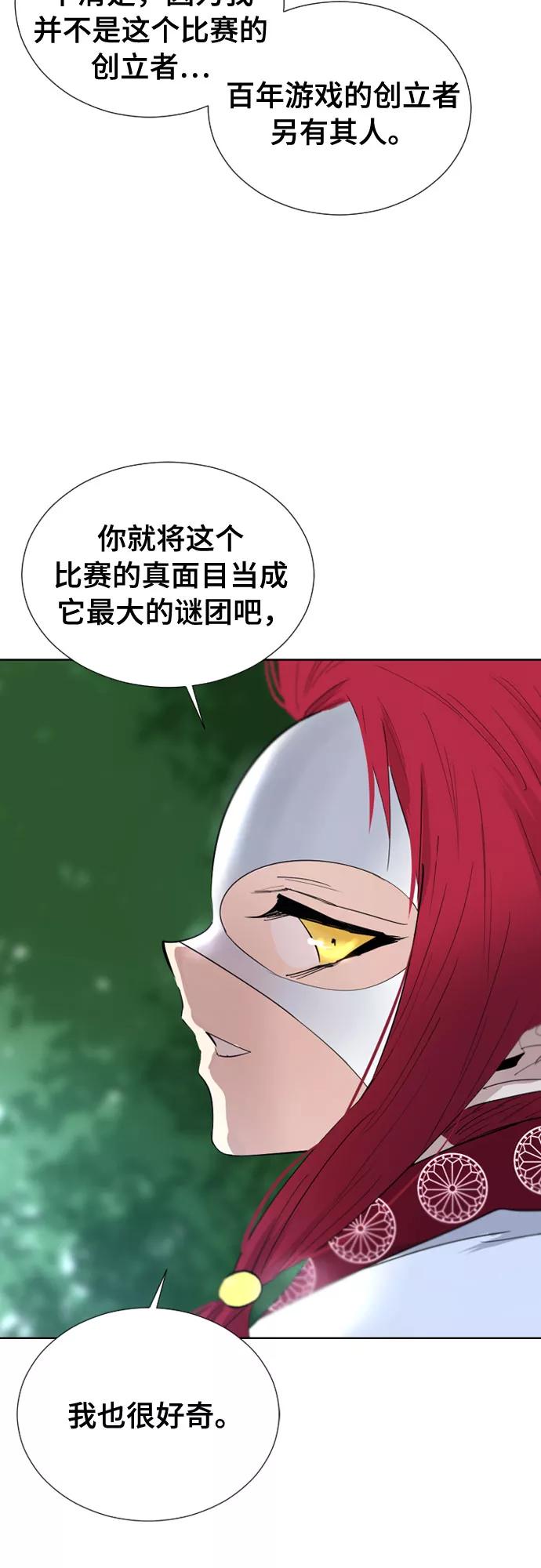 《百年游戏》第62话 第15页