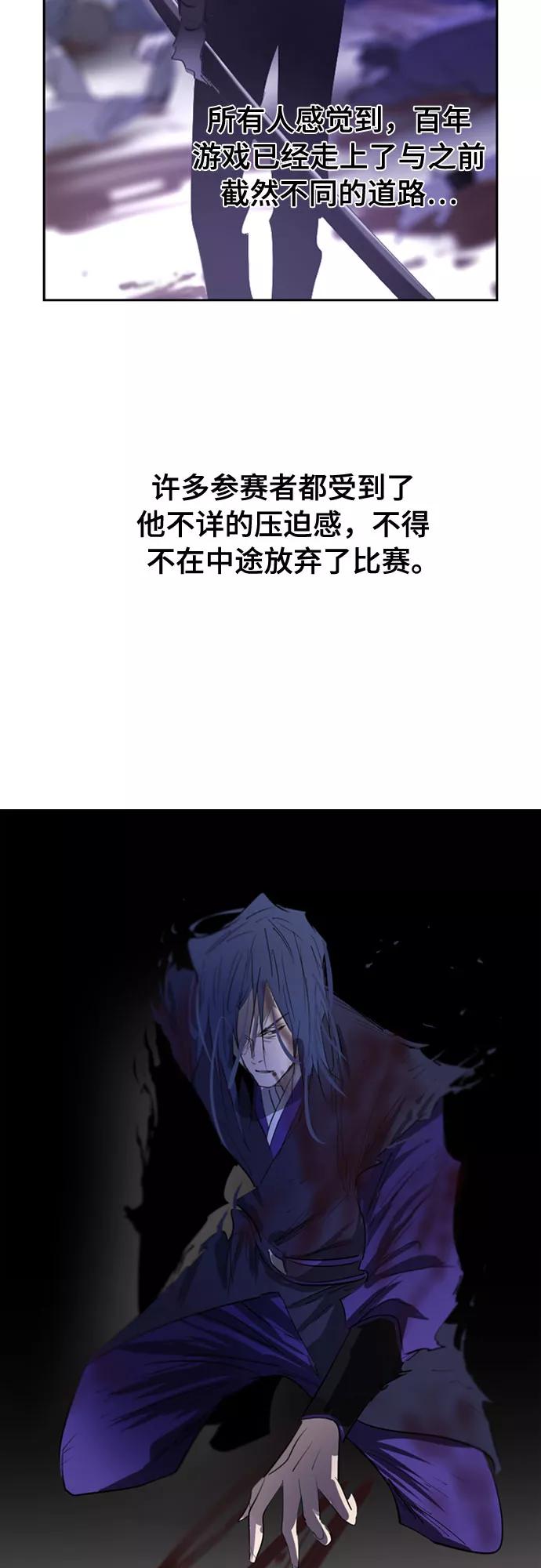 《百年游戏》第62话 第24页